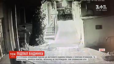 Вибух у середмісті Одеси: невідомий намагався підпалити чотириповерхівку