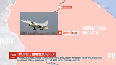 Слідство назвало попередні причини катастрофи бомбардувальника у Росії