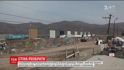 Трамп приедет в Калифорнию, чтобы оценить прототипы стены, которую могут свести на границе с Мексикой