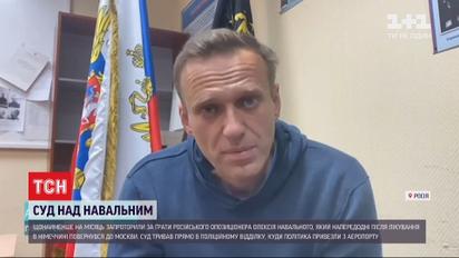 Навального запроторили за ґрати щонайменше на місяць