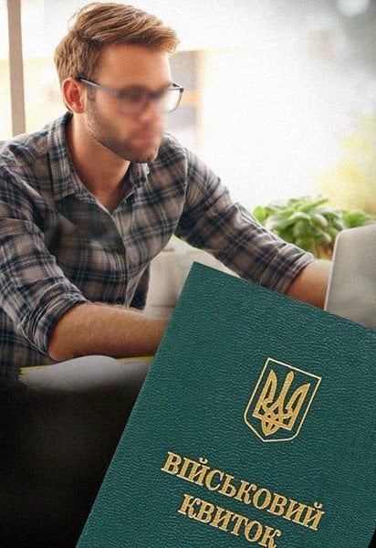Бронирование от мобилизации