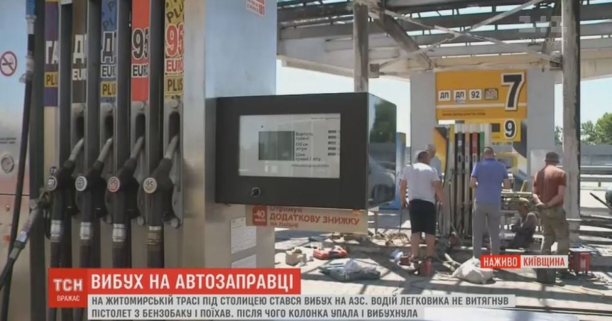 Винуватець вибуху на АЗС навідріз відмовився від послуг працівника заправки - адміністрація БРСМ