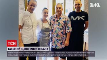 Прем'єр Угорщини Орбан ледве не втопився під час таємного відпочинку