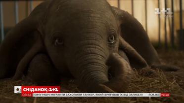 Дамбо, Білий лебідь, та Плейбой під прикриттям - Кіносніданок