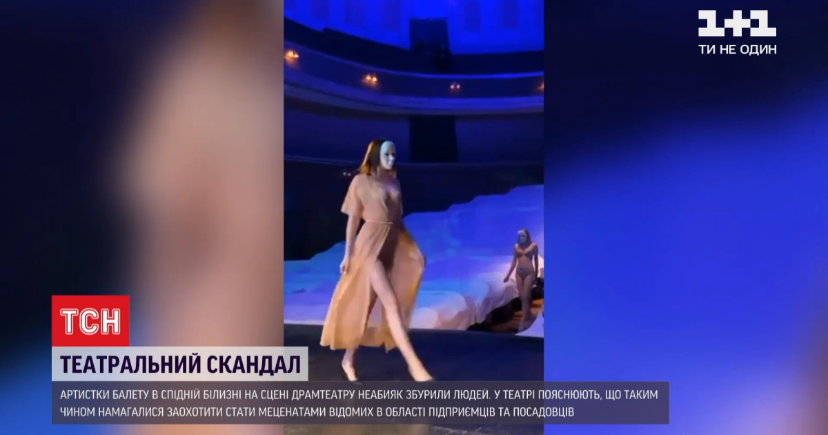 Напівоголені дівчата і жодних масок: херсонський театр прокоментував скандал із "вечіркою" для депутатів