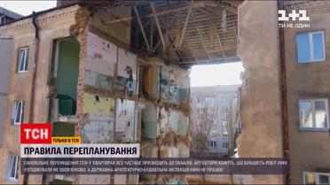 Новини України: до чого може призвести перепланування квартир