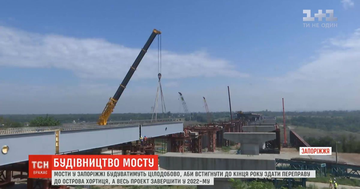 В "Укравтодоре" обещают строить "Запорожский мост" круглосуточно