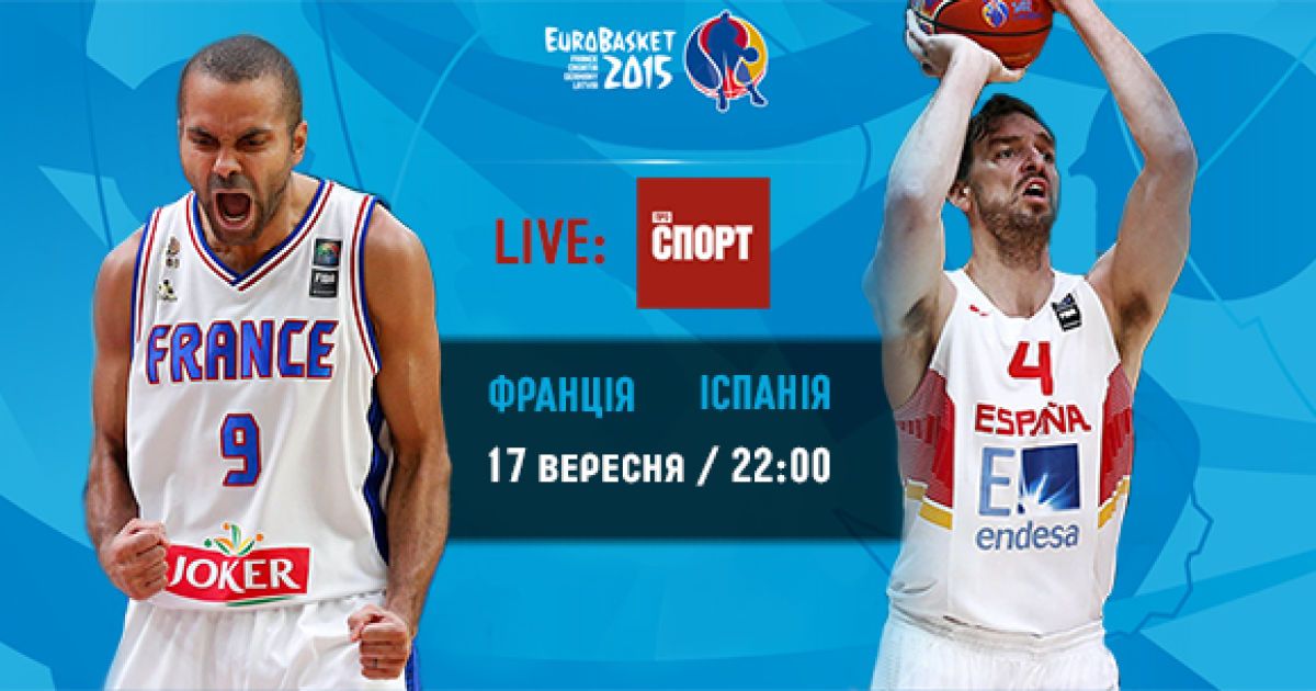 Евробаскет-2015. Франция - Испания - 75:80. Видео матча