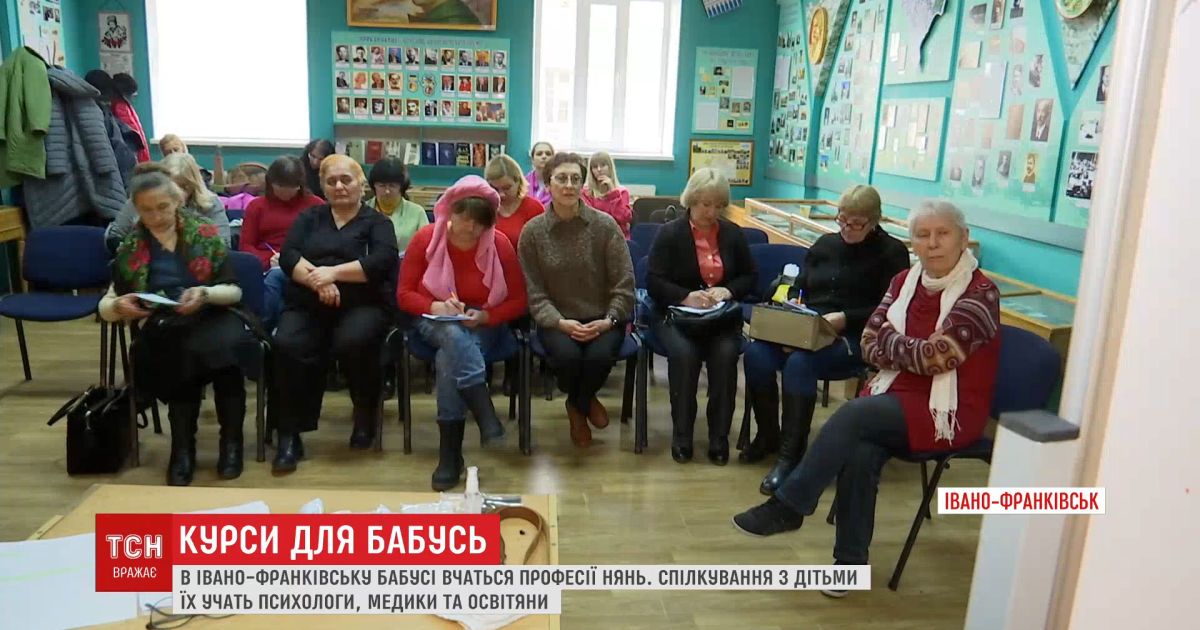 Курси для бабусь: як в Івано-Франківську пенсіонерки працюють нянями