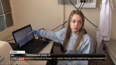 Минздрав не дает средства украинским ученым, которые разработали тест, что выявляет коронавирус