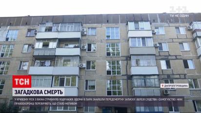 Новини України: літнє подружжя одночасно здійснило самогубство, вистрибнувши з вікна