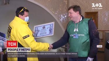 Київському метро - 60: чоловік швидко проїхав усі станції та встановив національний рекорд