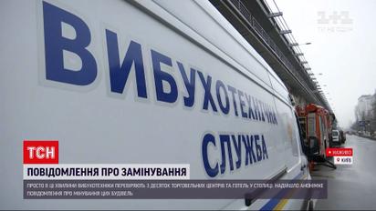 Новини України: вибухотехніки перевіряють ТРЦ Києва через анонімне повідомлення про замінування