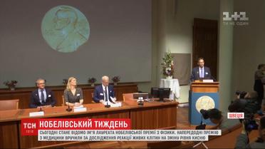 Кто получит Нобелевскую премию по физике, станет известно в Швеции