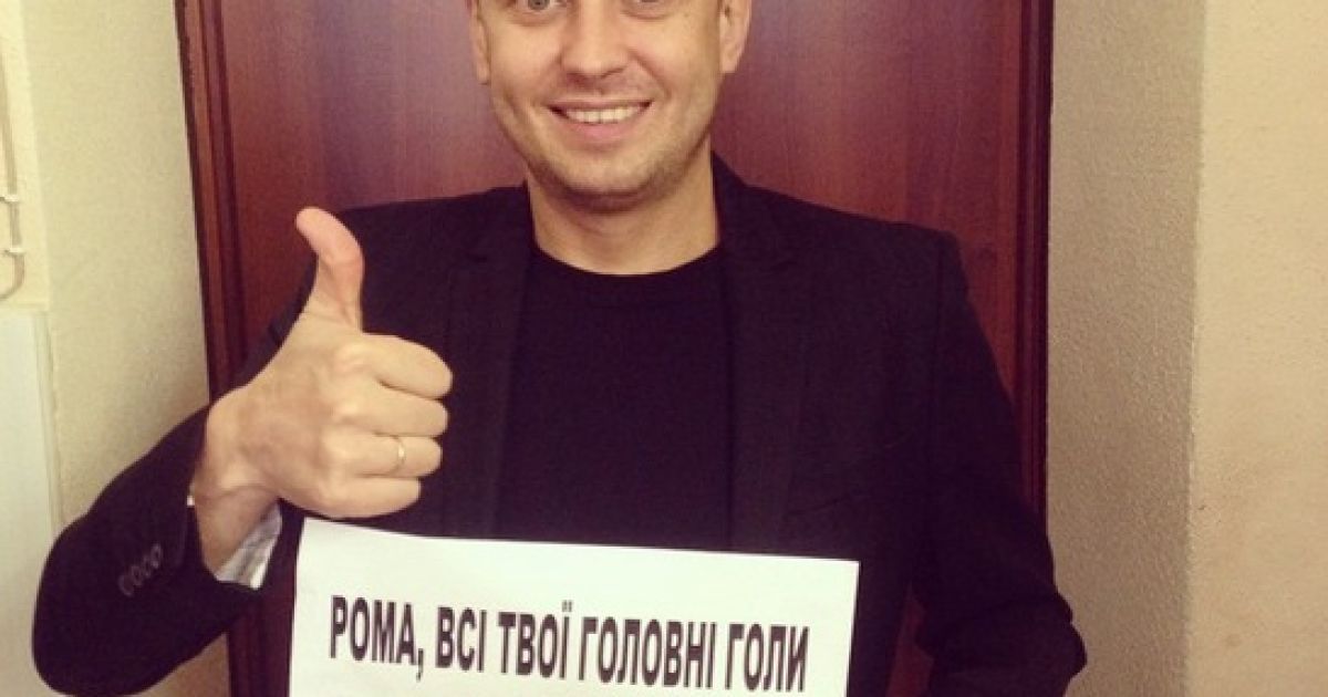 Ігор Циганик: Рома, всі твої головні голи попереду!