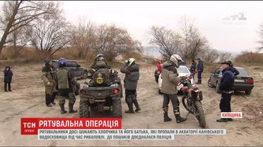 К поискам отца с сыном на Каневском водохранилище присоединилась полиция