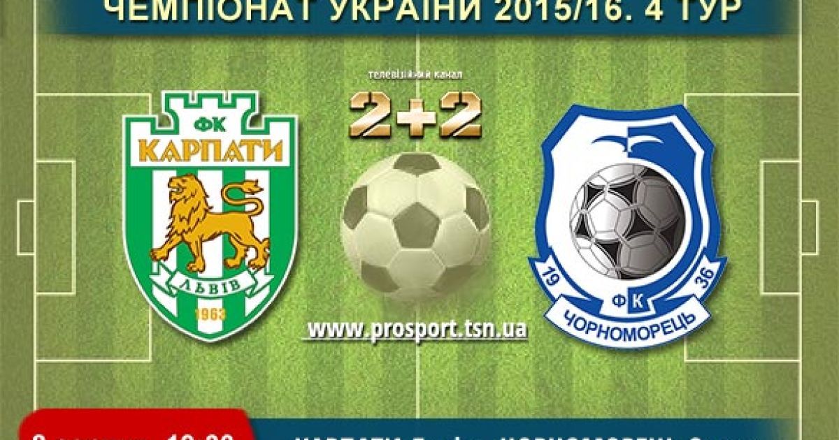Чемпионат Украины. Карпаты - Черноморец - 4:0. Видео матча