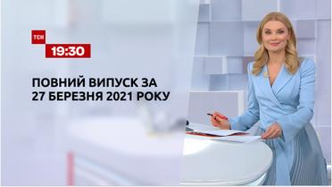 Новини України та світу | Випуск ТСН.19:30 за 27 березня 2021 року (повна версія)