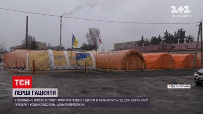 Новини України: у мобільному шпиталі в Славуті прийняли перших пацієнтів з коронавірусом