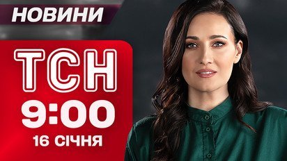 ТСН 09:00 новости 16 января. Чрезвычайное положение в энергетике! Эвакуация из космоса! "Лицо" России