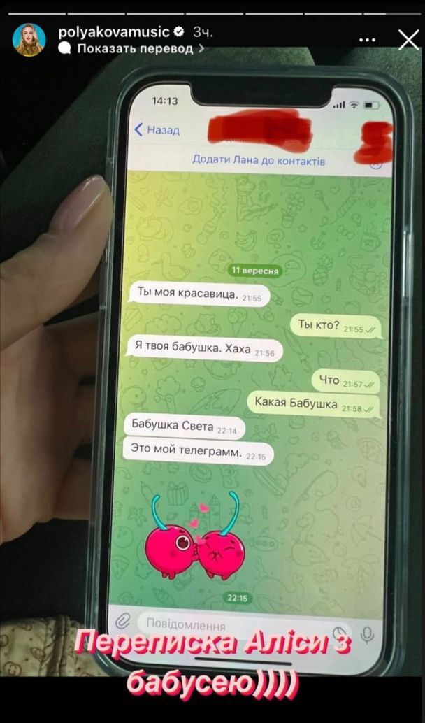 Листування доньки Полякової з бабусею / © instagram.com/polyakovamusic