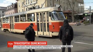 Киев привыкает к новому транспортному режиму - большинство людей не получило пропуска на проезд