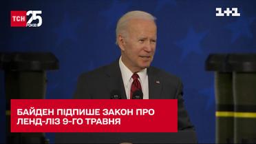 Псакі підтвердила, що Байден підпише закон про ленд-ліз 9-го травня