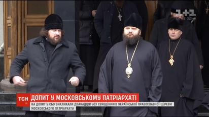 Двенадцать священников УПЦ МП вызвали на допрос в СБУ в Ровно