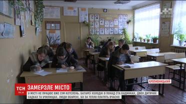 Жителі Кропивницького змушені терпіти холод в будинках, хоча за опалення платять вчасно