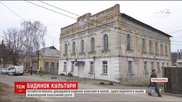 Активісти просять допомоги у влади, щоб побудувати міжнародний культурний центр в Каневі