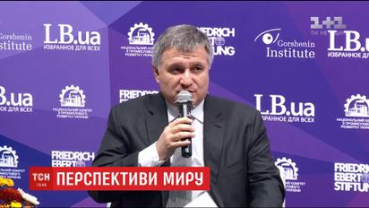 Минские соглашения уменьшили возможное количество жертв на фронте, но себя уже изжили, - Аваков