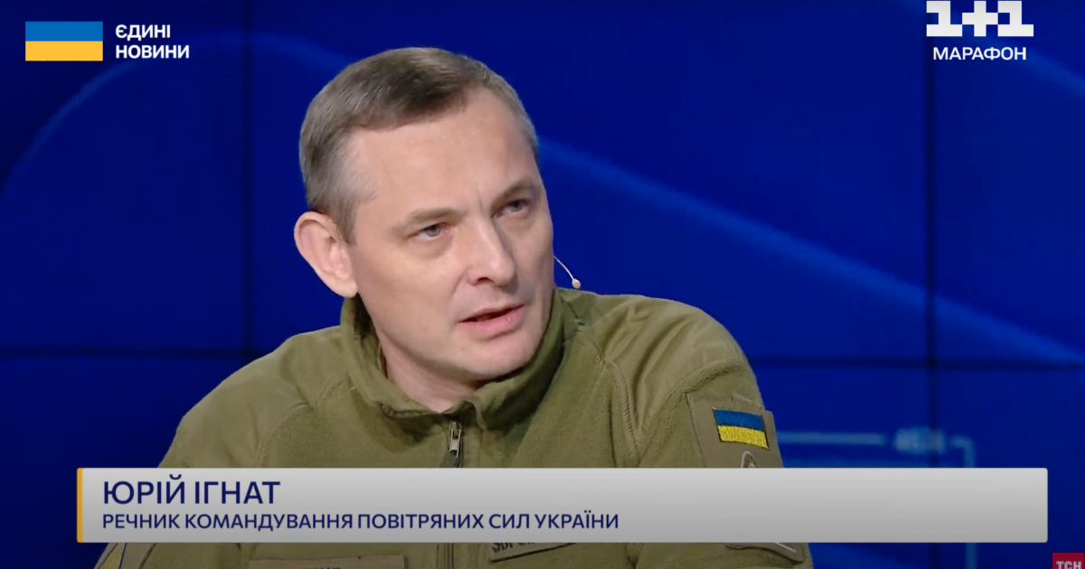 Речник командування Повітрянх сил ЗСУ Юрій Ігнат / Скриншот