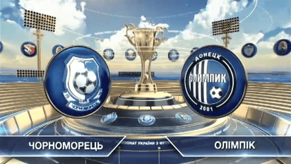 Черноморец - Олимпик - 3:0. Видео матча