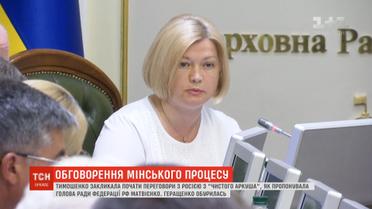 Ірина Геращенко різко відреагувала на заклики Тимошенко щодо перемовин з РФ