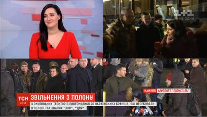 Спецвипуск ТСН. Зустріч полонених за 29 грудня 2019 року (повна версія)