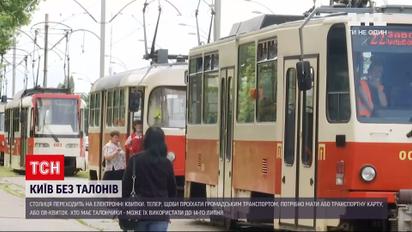 Новости Украины: Киев полностью переходит на Е-билеты - как к изменениям относятся пассажиры