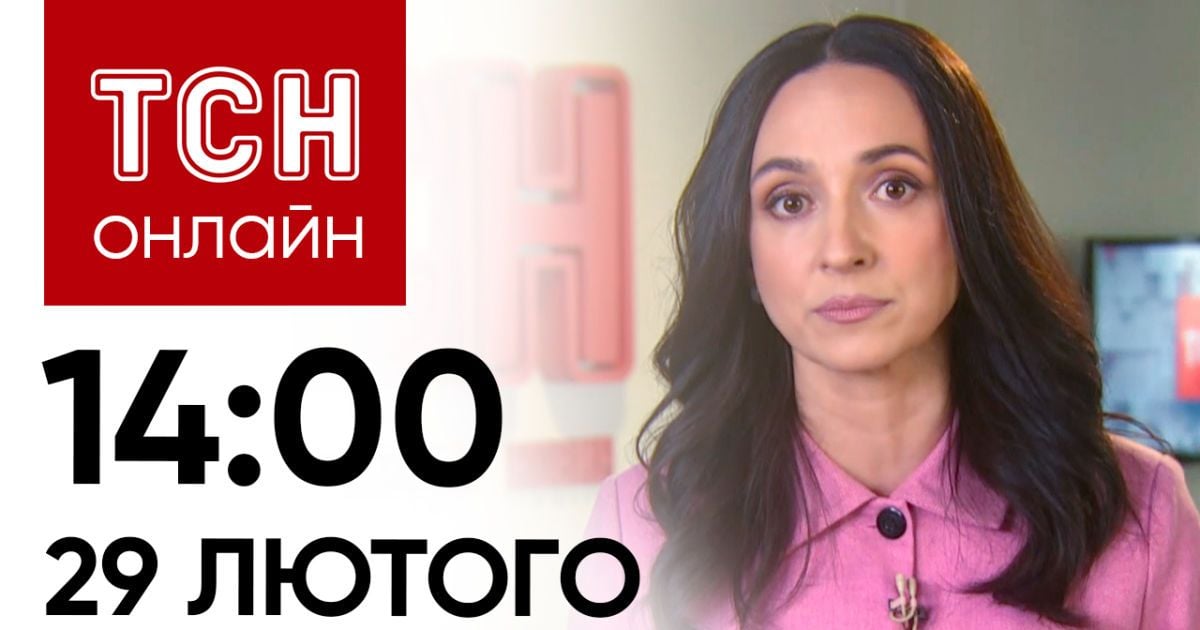 Новини ТСН онлайн: 14:00 29 лютого. Вибито ворога з Красногорівки, обстріл мирних і рекордне тепло