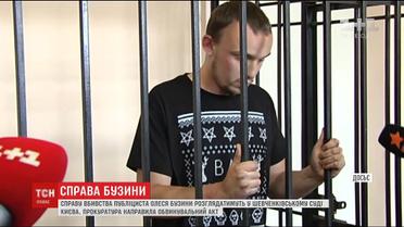 Вбивцям публіциста Олеся Бузини може загрожувати довічне ув'язнення