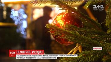 В Германии Рождество будут праздновать под усиленной защитой полиции