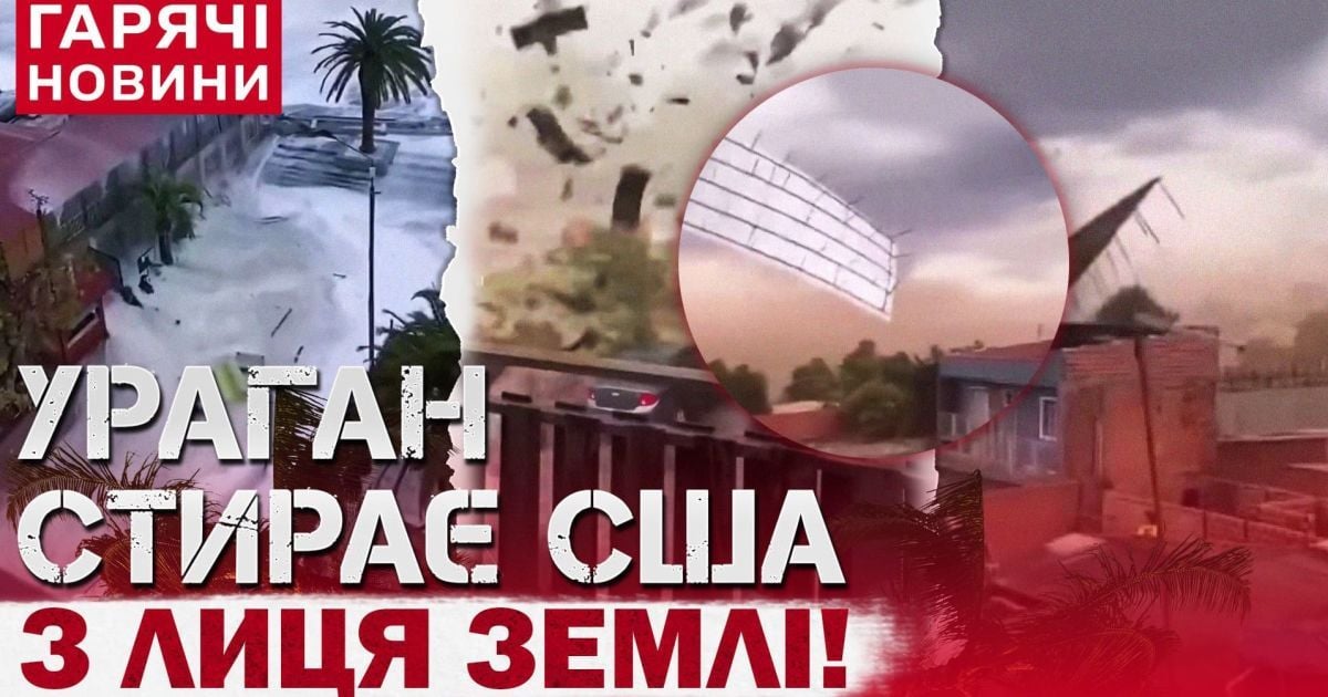 Ураган "Милтон" бушует в США