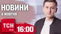 Новости ТСН 16:00 за 8 октября. Потоп на Дорогожичах. Поляки снова будут блокировать границу