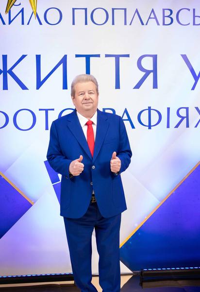 Ювілейна презентація  книги «Михайло Поплавський: Життя у фотографіях»