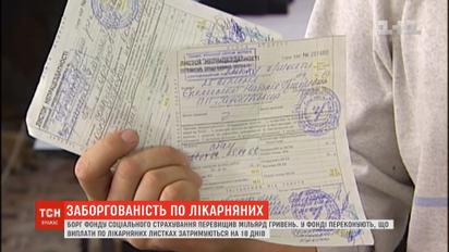 Компенсацій за лікарняні не буде найближчим часом