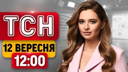 Угроза удара прямо сейчас! Запуски реактивных шахедов | ТСН 12:00, 12 сентября