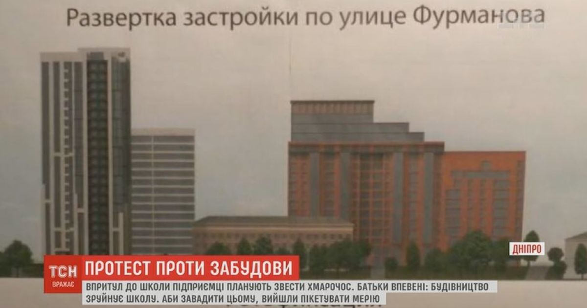 В Днепре застройщик захватил территорию и начал возводить небоскреб впритык к школе