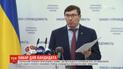 Задержаны лица, которые хотели подкупить Юрия Тимошенко - Луценко