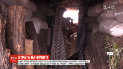 На Донбассе один украинский боец погиб, четверо - ранены