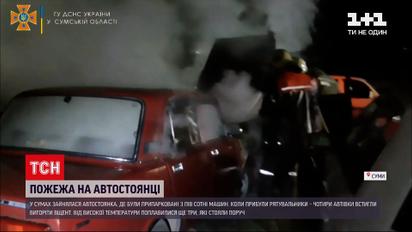 Новини України: у Сумах загорілась автостоянка