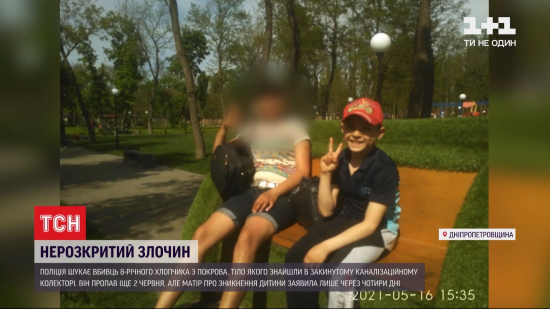У Покрові шукають вбивцю 8-річного школяра, тіло якого знайшли в колекторі