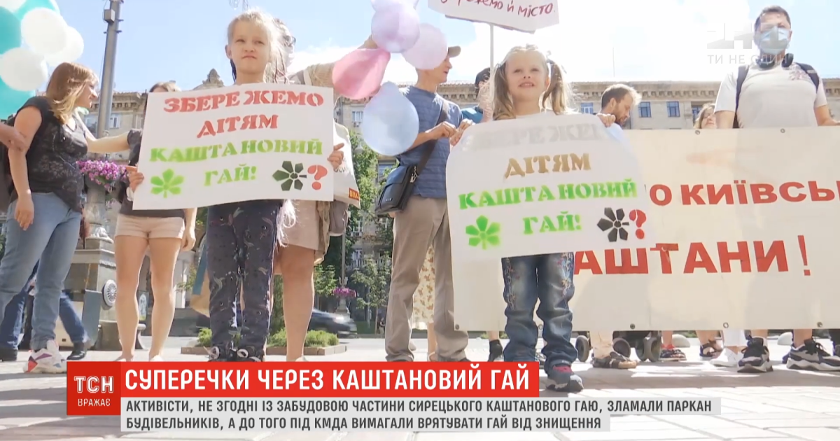 "Кияни! Збережімо каштани!": столичні активісти борються проти забудови Сирецького гаю